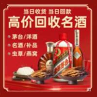黔西南州安龙烟酒回收:茅台酒,酒瓶,洋酒,名酒,冬虫夏草,老酒,黔西南州安龙跃国烟酒经营部