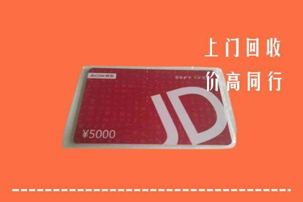黔西南州安龙回收京东卡